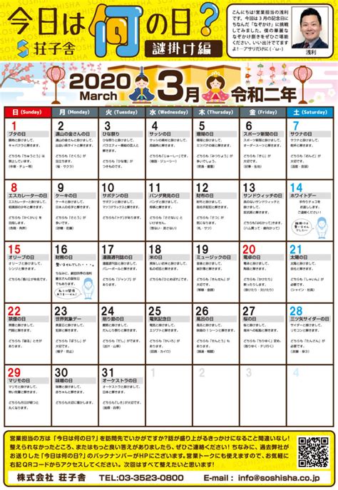 3月18日|3月18日【今日は何の日？】